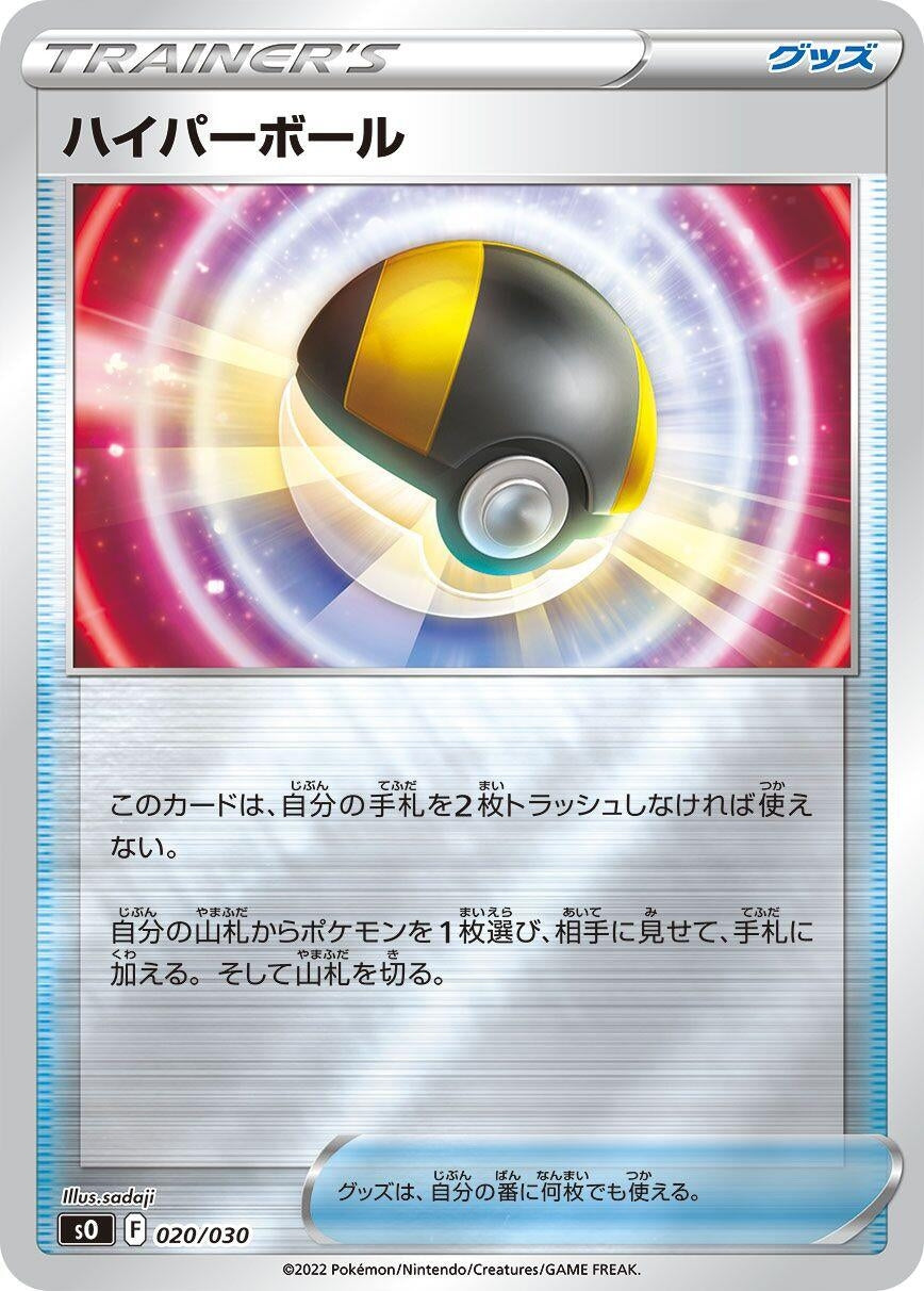 Image for Ultra Ball - Pokemon Japan