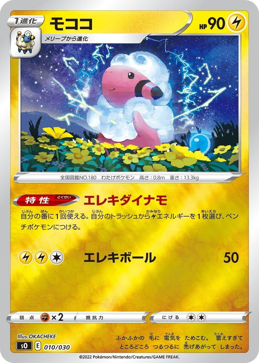 Image for Flaaffy (010/030) (s0: Charizard VSTAR vs Rayquaza VMAX Special Deck Set) - Pokemon Japan