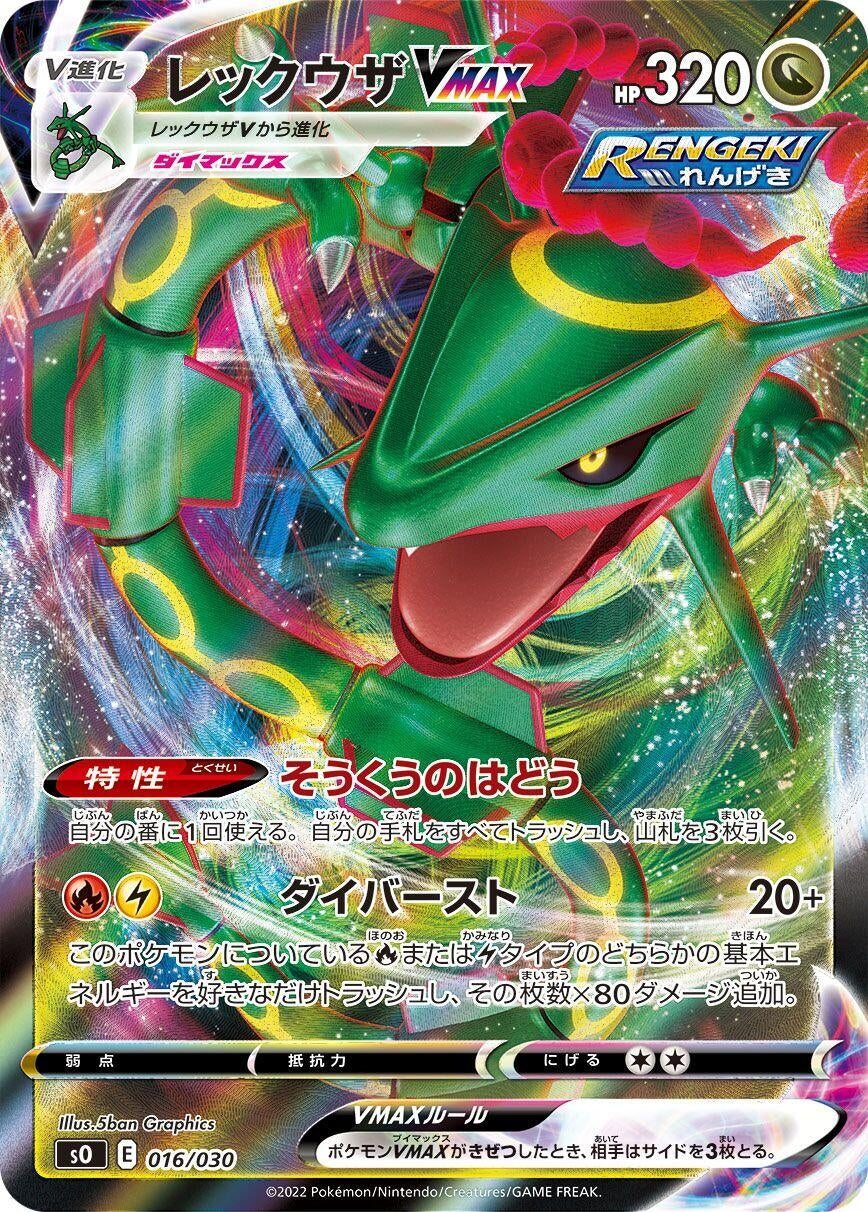 Image for Rayquaza VMAX - Pokemon Japan