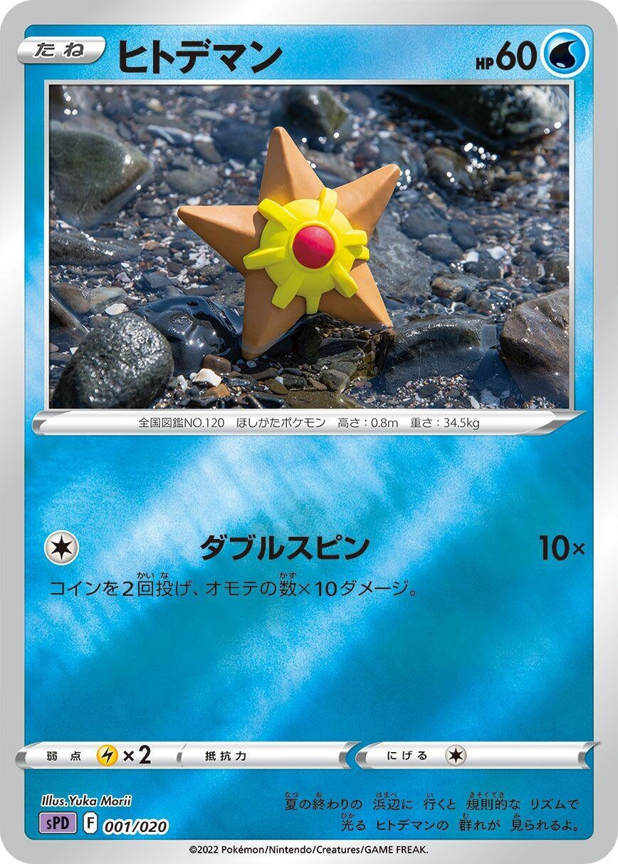 Image for Staryu - Pokemon Japan