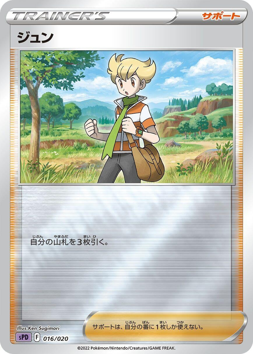 Image for Barry - Pokemon Japan