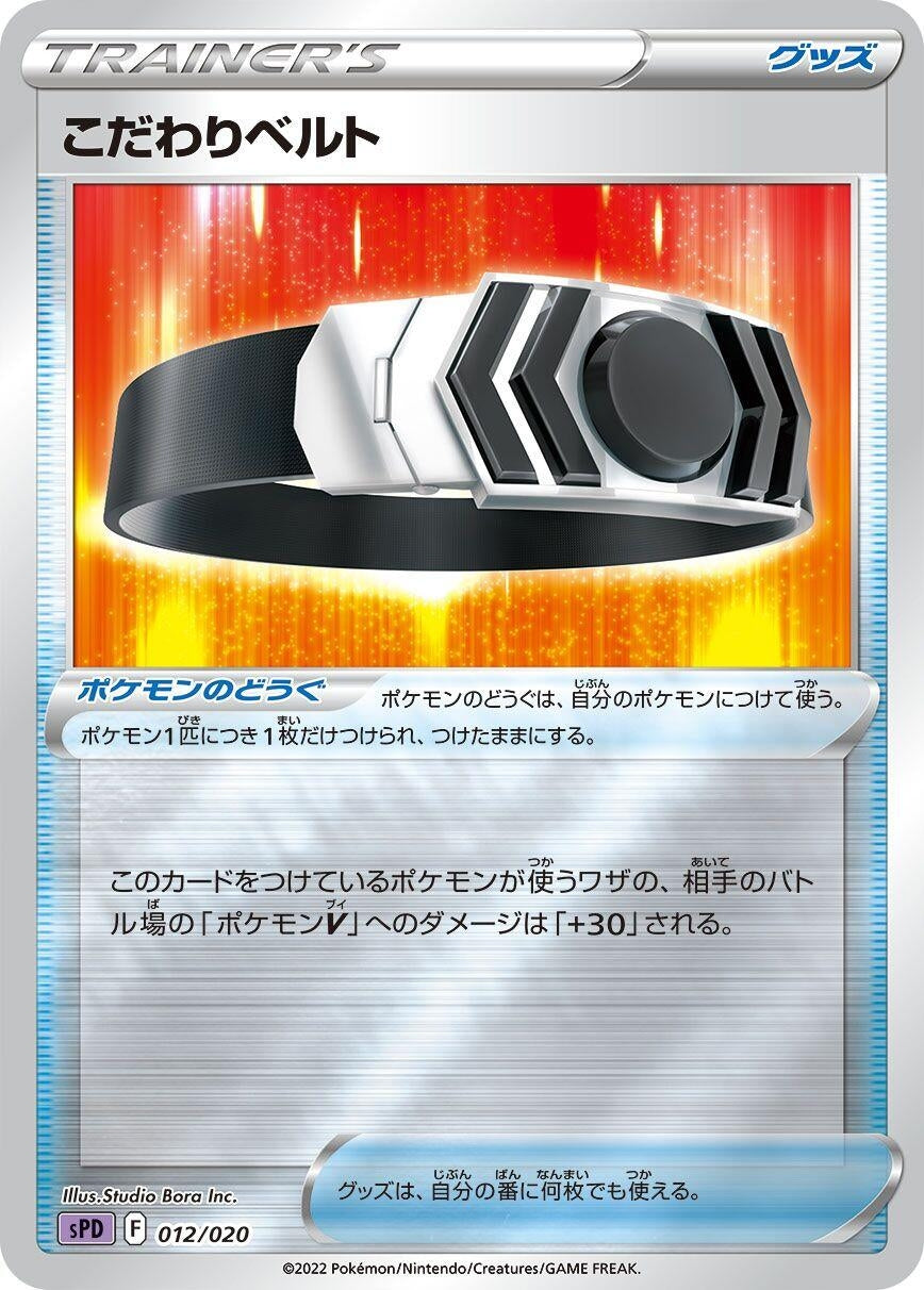 Image for Choice Belt - Pokemon Japan