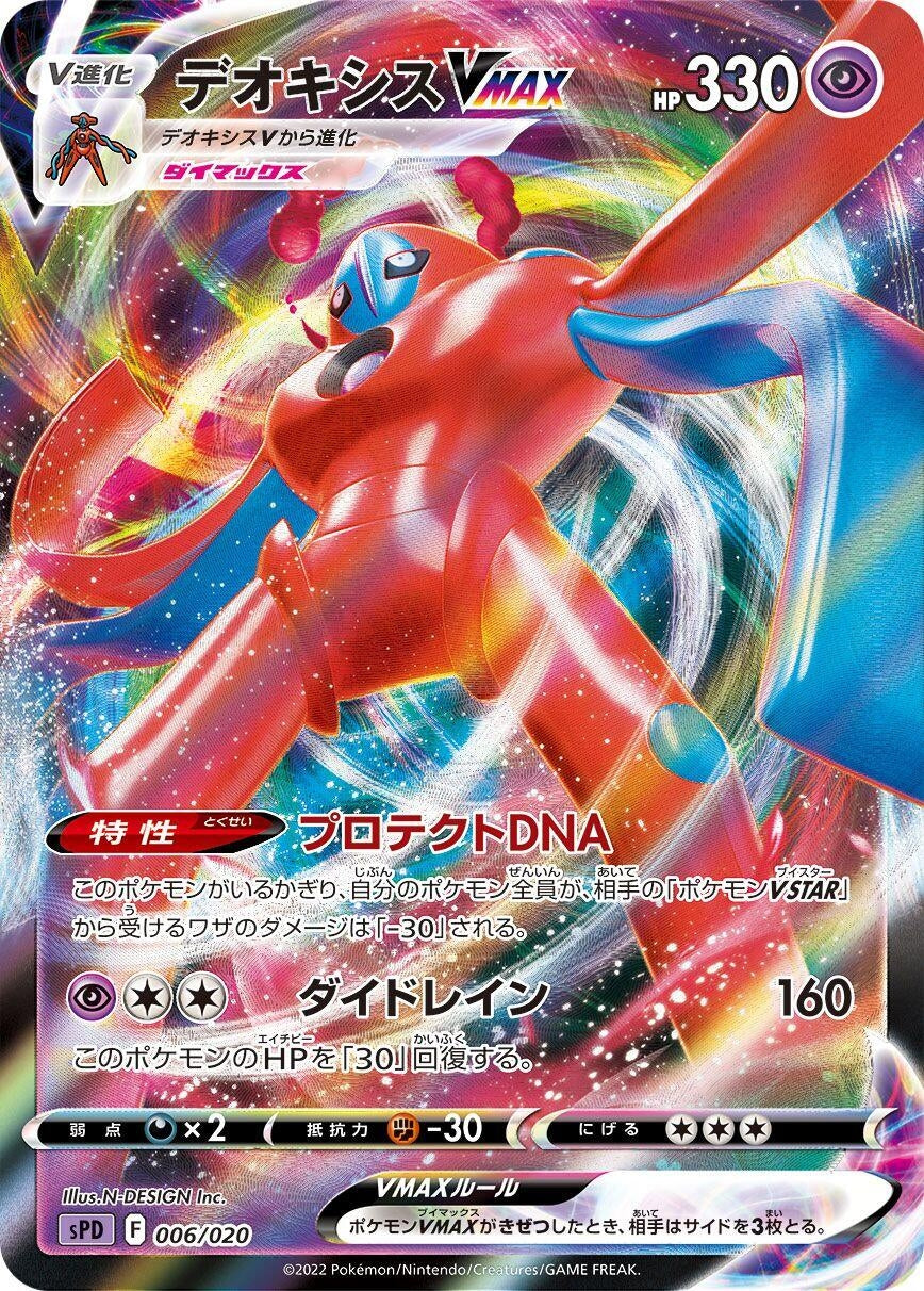Image for Deoxys VMAX - Pokemon Japan