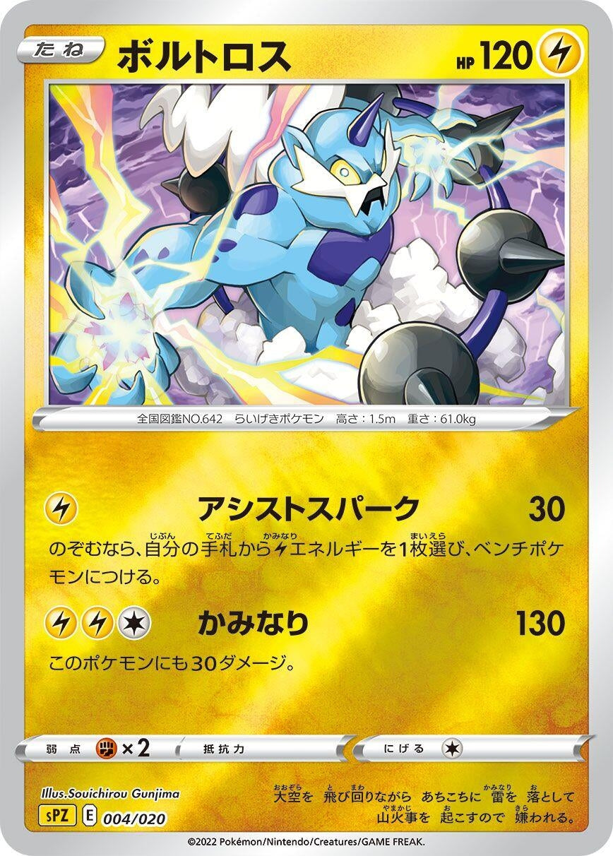 Image for Thundurus - Pokemon Japan