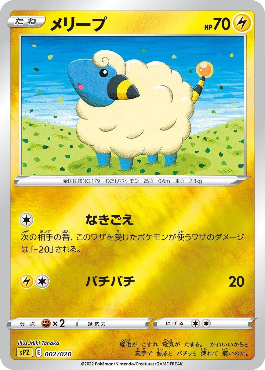Image for Mareep - Pokemon Japan