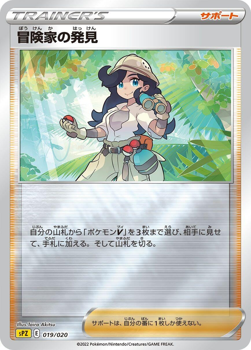 Image for Adventurer's Discovery (019/020) (sPZ: Zeraora VSTAR & VMAX High-Class Deck) - Pokemon Japan