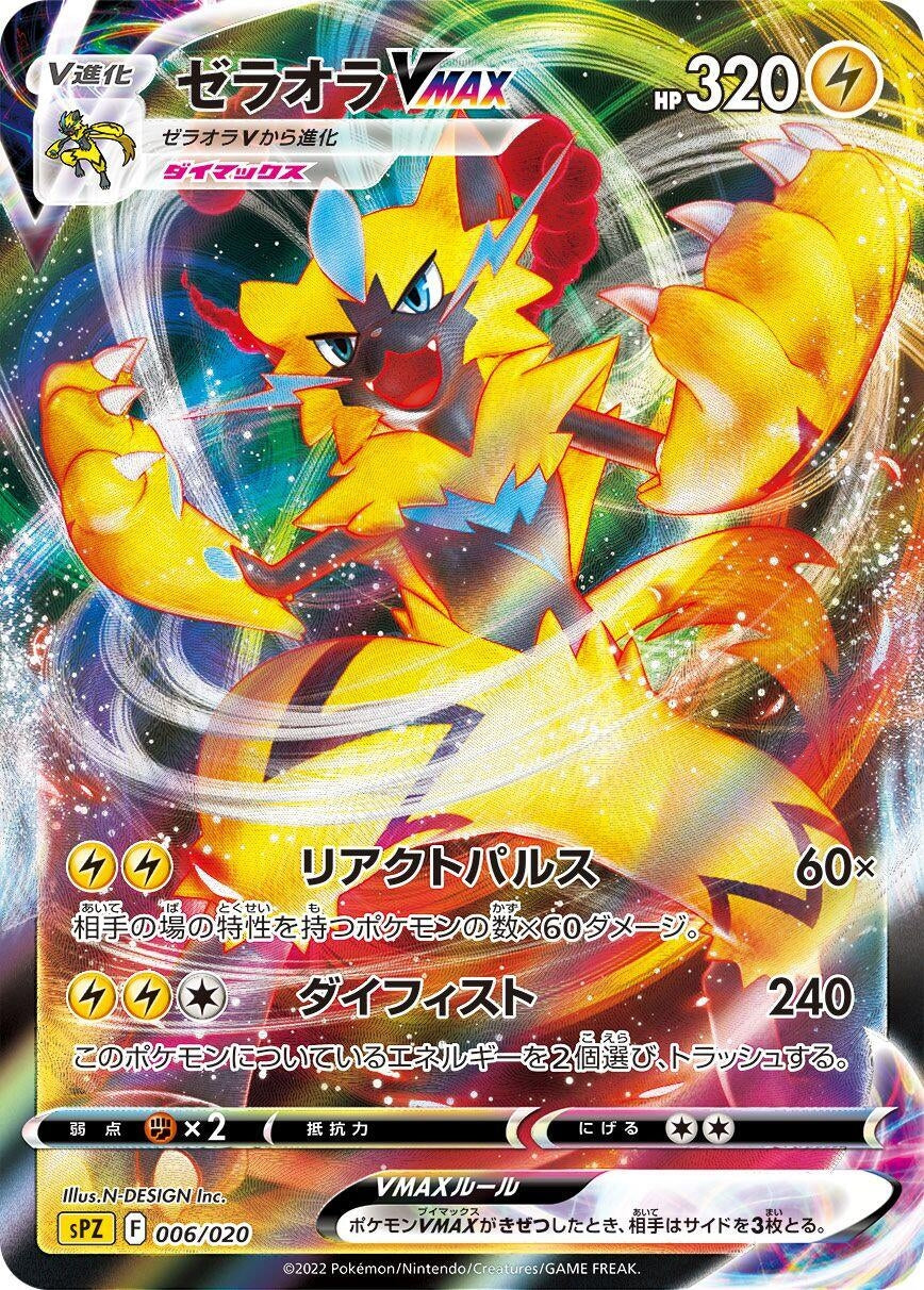 Image for Zeraora VMAX - Pokemon Japan