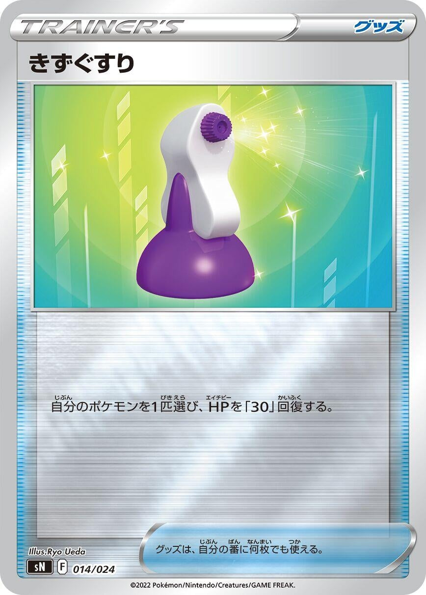 Image for Potion - Pokemon Japan