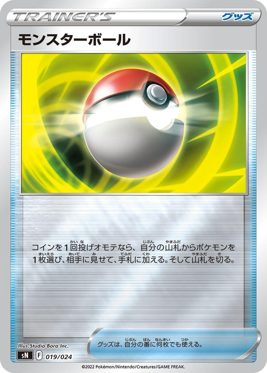 Image for Poke Ball - Pokemon Japan