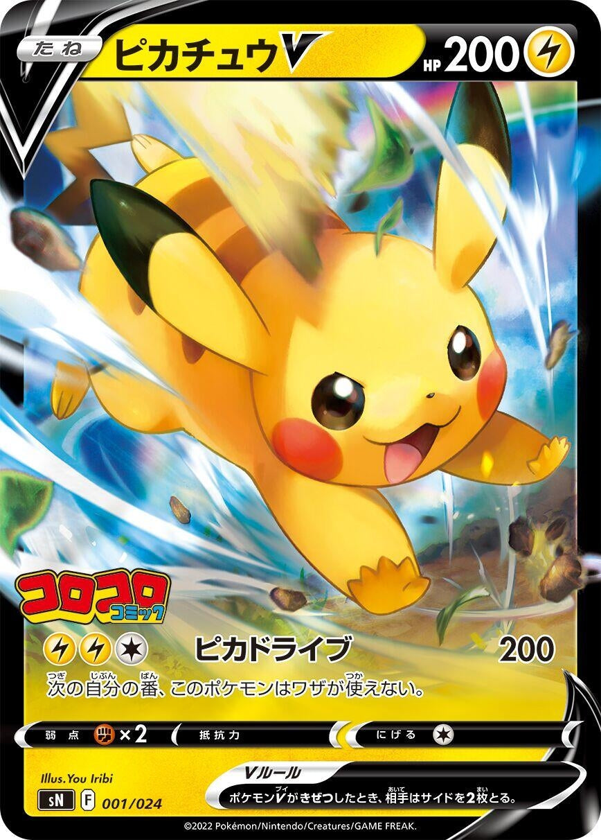 Image for Pikachu V - Pokemon Japan