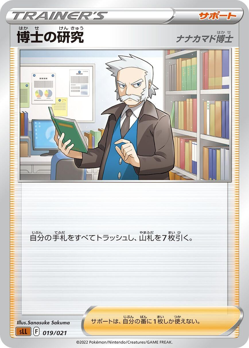 Image for Professor's Research - Pokemon Japan