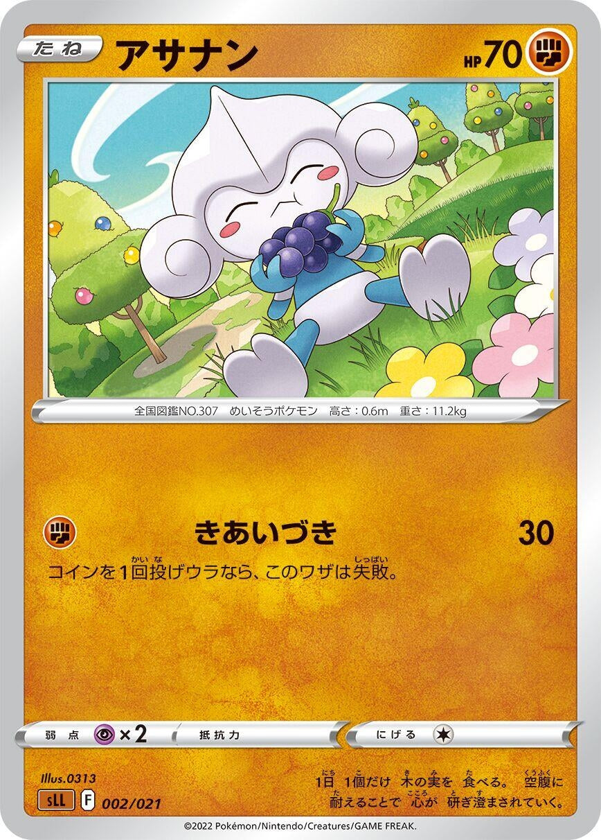 Image for Meditite - Pokemon Japan