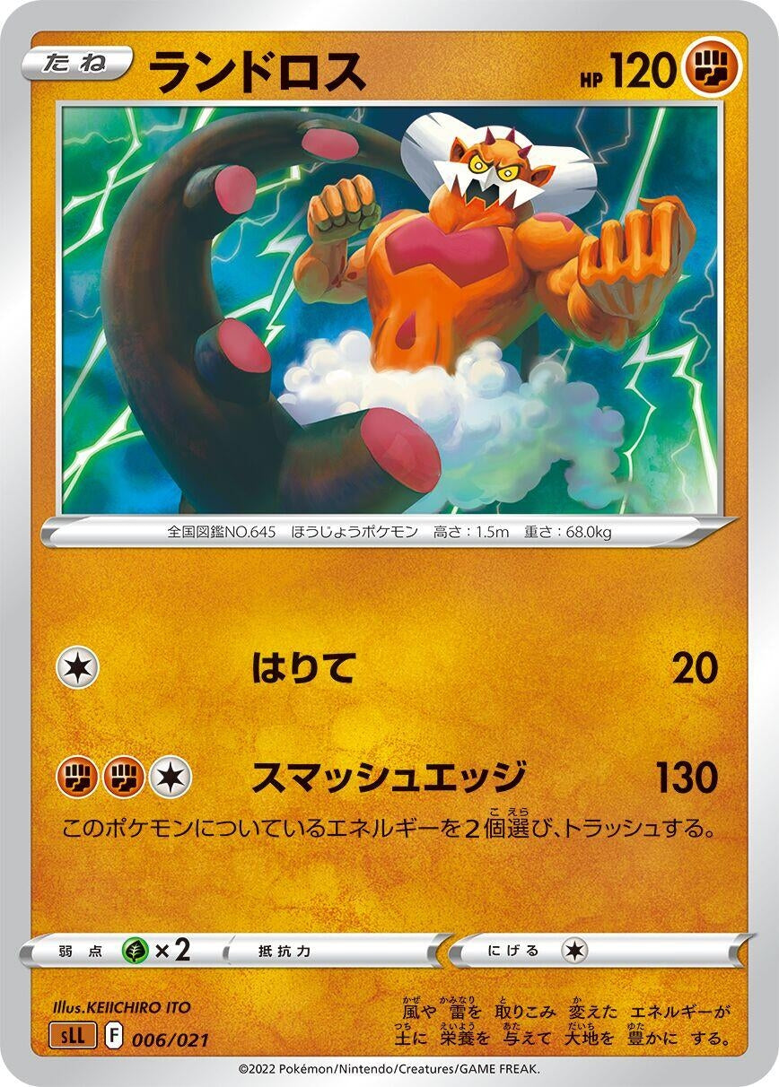 Image for Landorus - Pokemon Japan