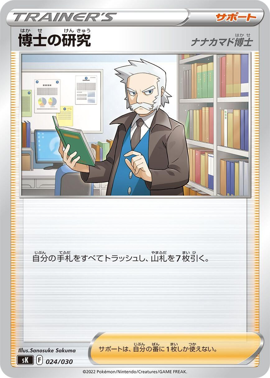 Image for Professor's Research - Pokemon Japan