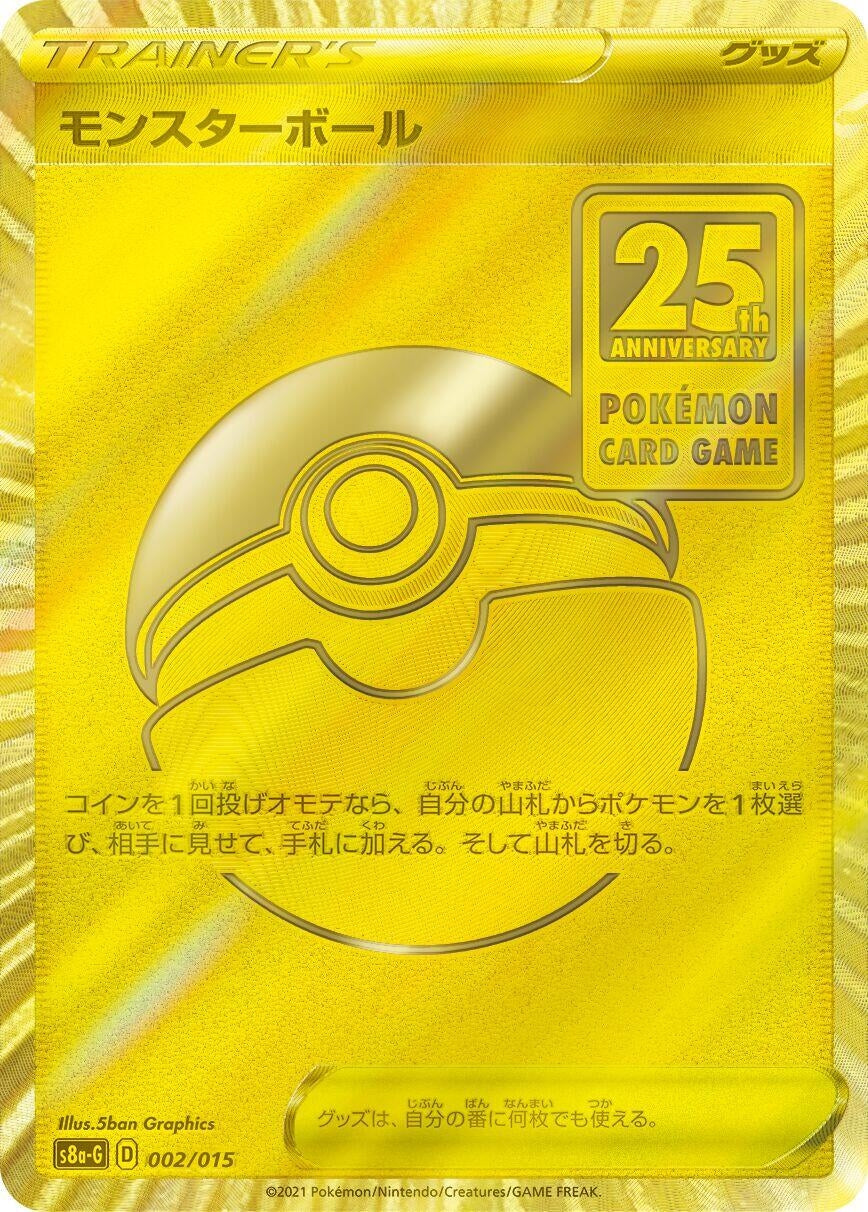 Image for Poke Ball (002/015) (s8a-G: 25th Anniversary Golden Box) (s8a-G) - Pokemon Japan