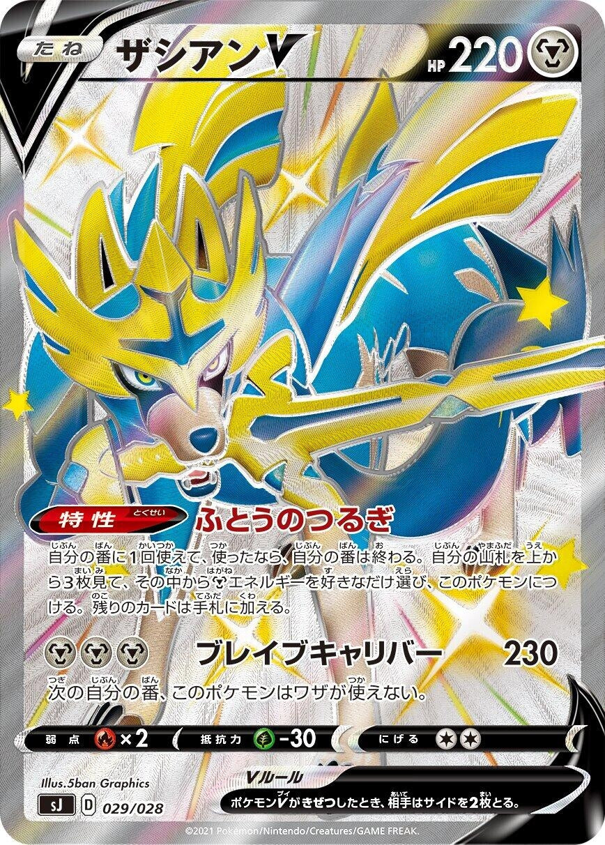 Image for Zacian V - Pokemon Japan
