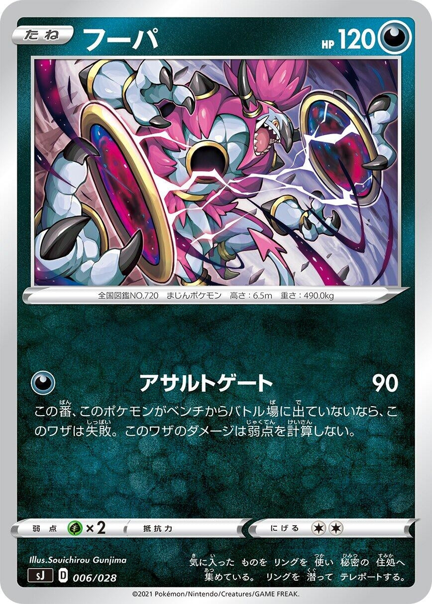 Image for Hoopa - Pokemon Japan