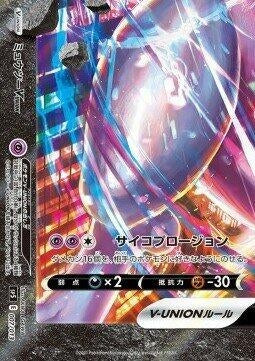 Image for Mewtwo V-UNION (Bottom Left) - Pokemon Japan