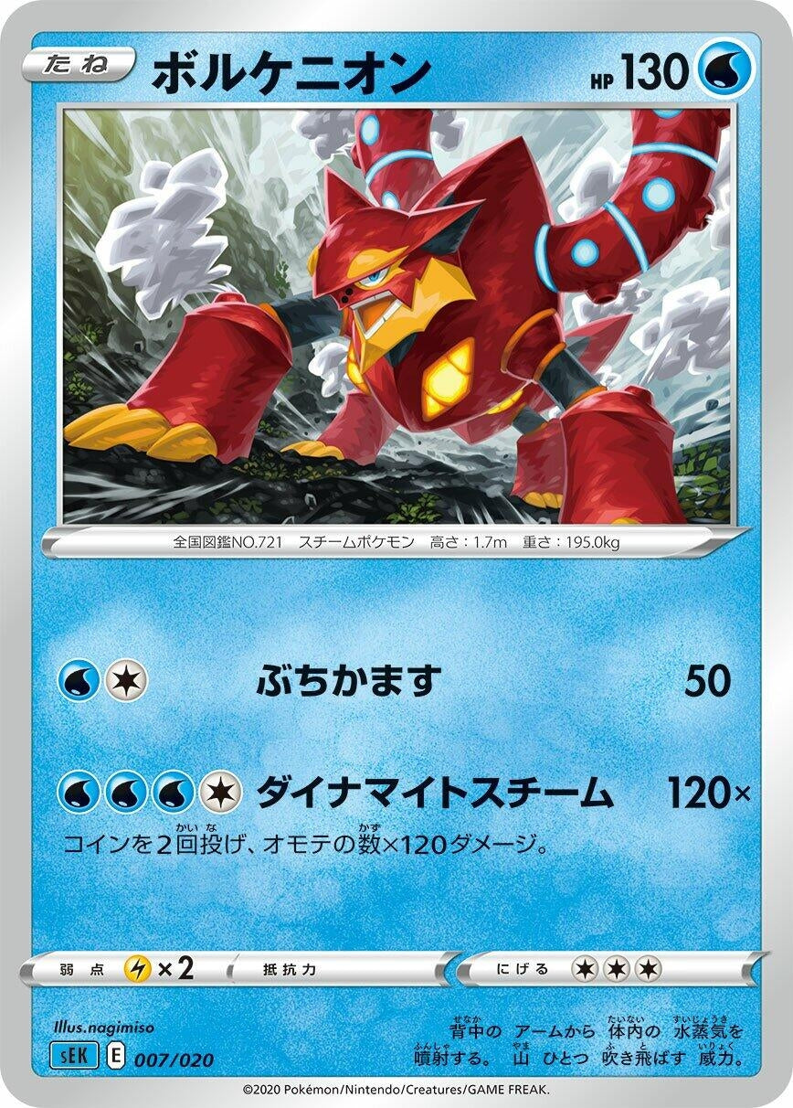 Image for Volcanion (007/020) (sEK: Blastoise Starter Set VMAX) (sEK) - Pokemon Japan