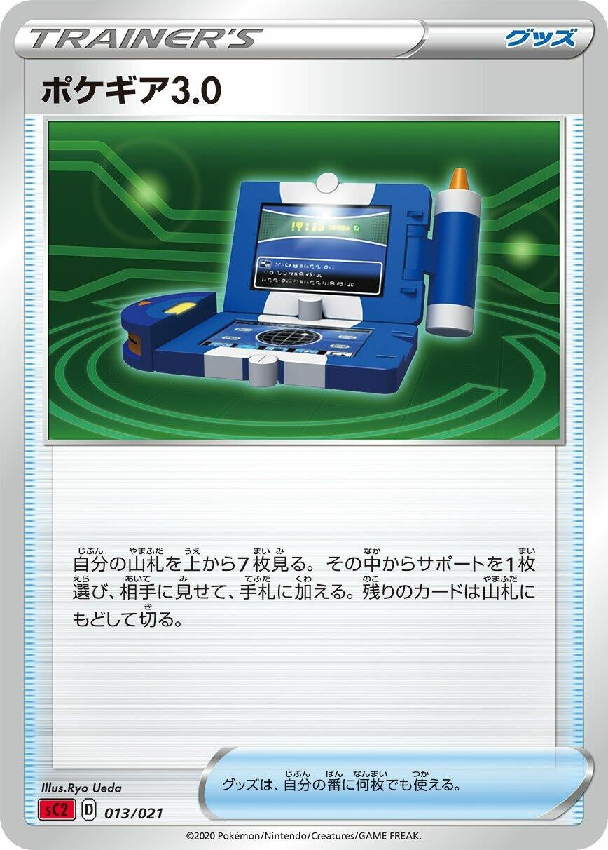 Image for Pokegear 3.0 (013/021) (sC2: Charizard Starter Set VMAX 2) (sC2) - Pokemon Japan