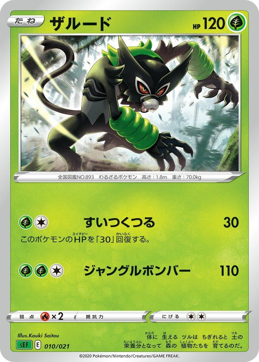 Image for Zarude (010/021) (sEF: Venusaur Starter Set VMAX) (sEF) - Pokemon Japan