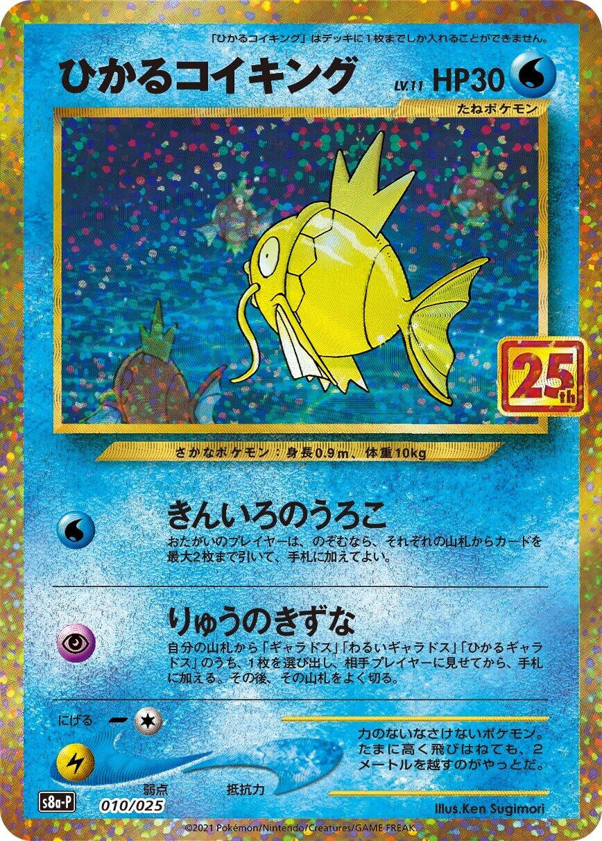 Image for Shining Magikarp - Pokemon Japan