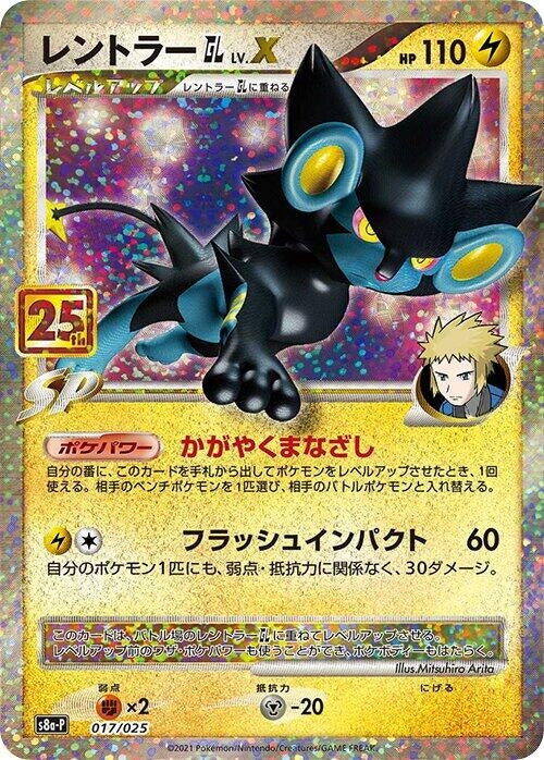 Image for Luxray GL LV.X - Pokemon Japan