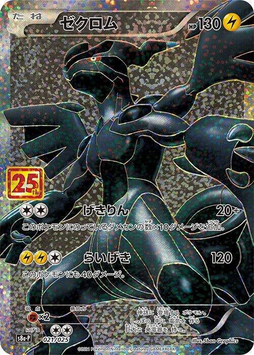 Image for Zekrom - Pokemon Japan