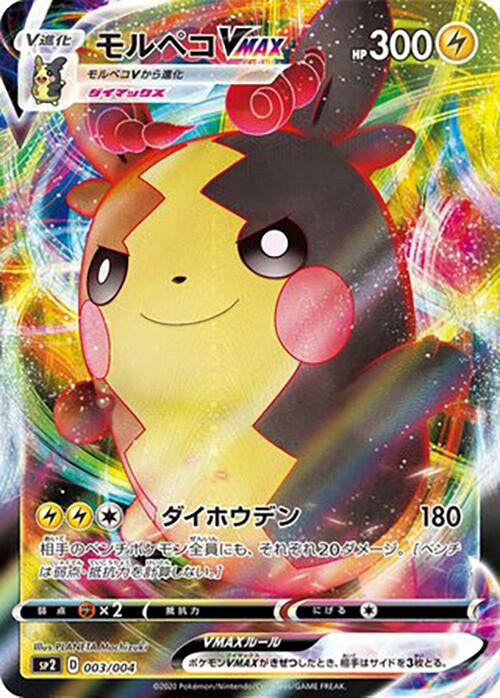 Image for Morpeko VMAX - Pokemon Japan