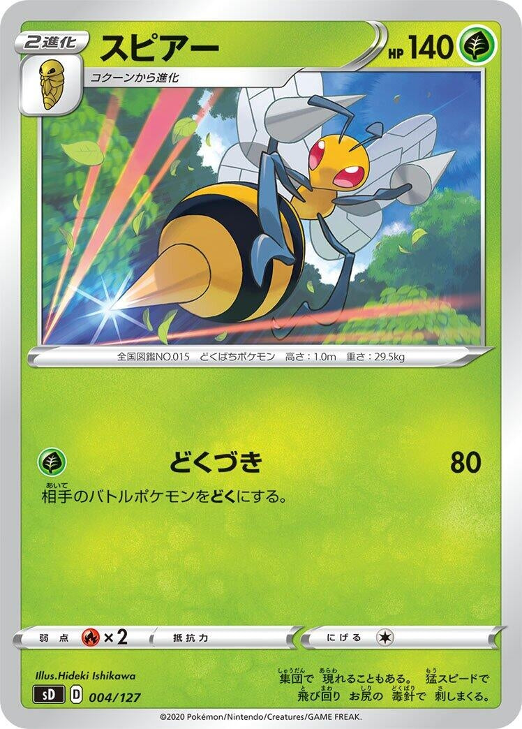Image for Beedrill - Pokemon Japan