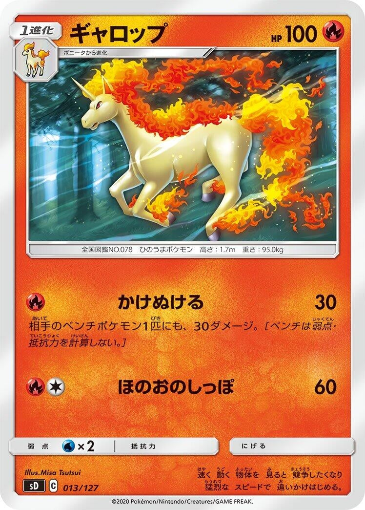 Image for Rapidash - Pokemon Japan