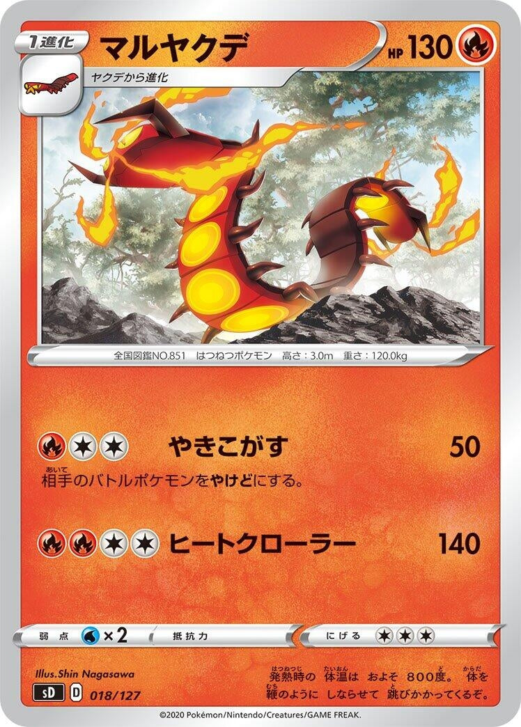 Image for Centiskorch - Pokemon Japan