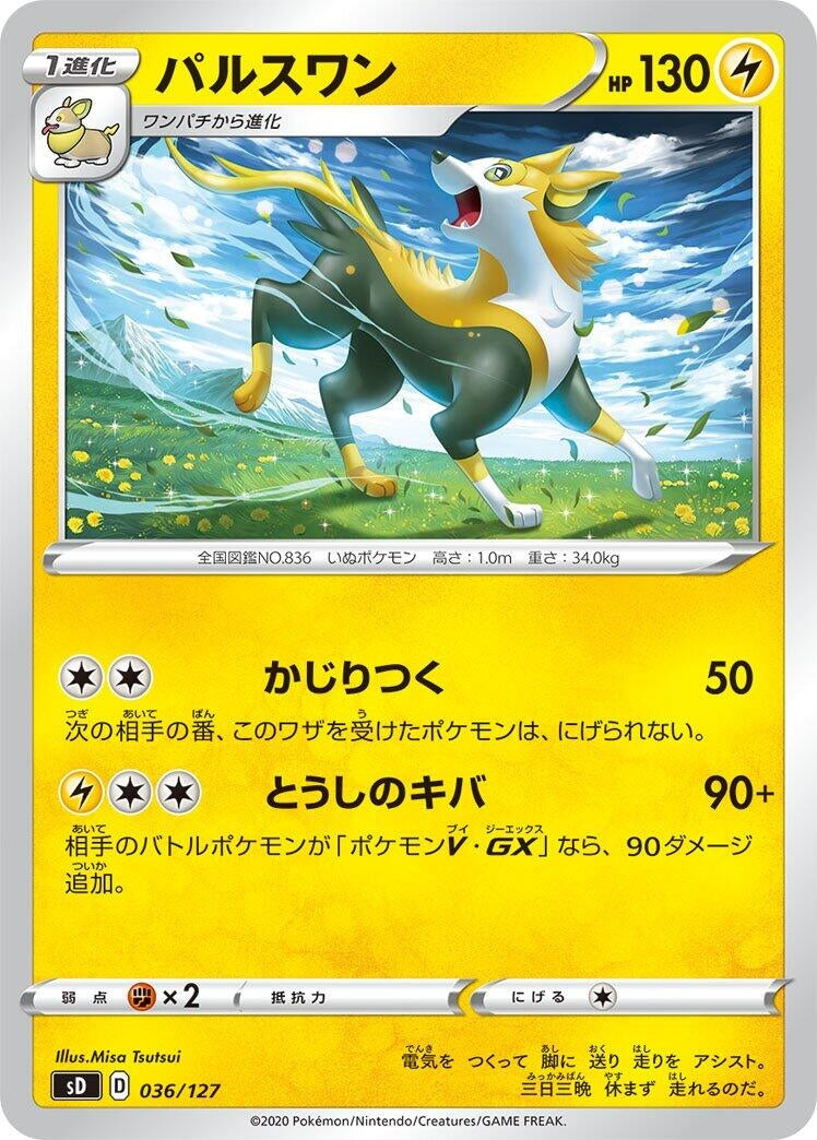 Image for Boltund - Pokemon Japan