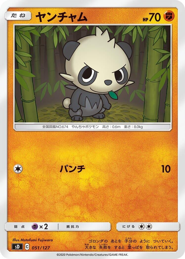 Image for Pancham - Pokemon Japan
