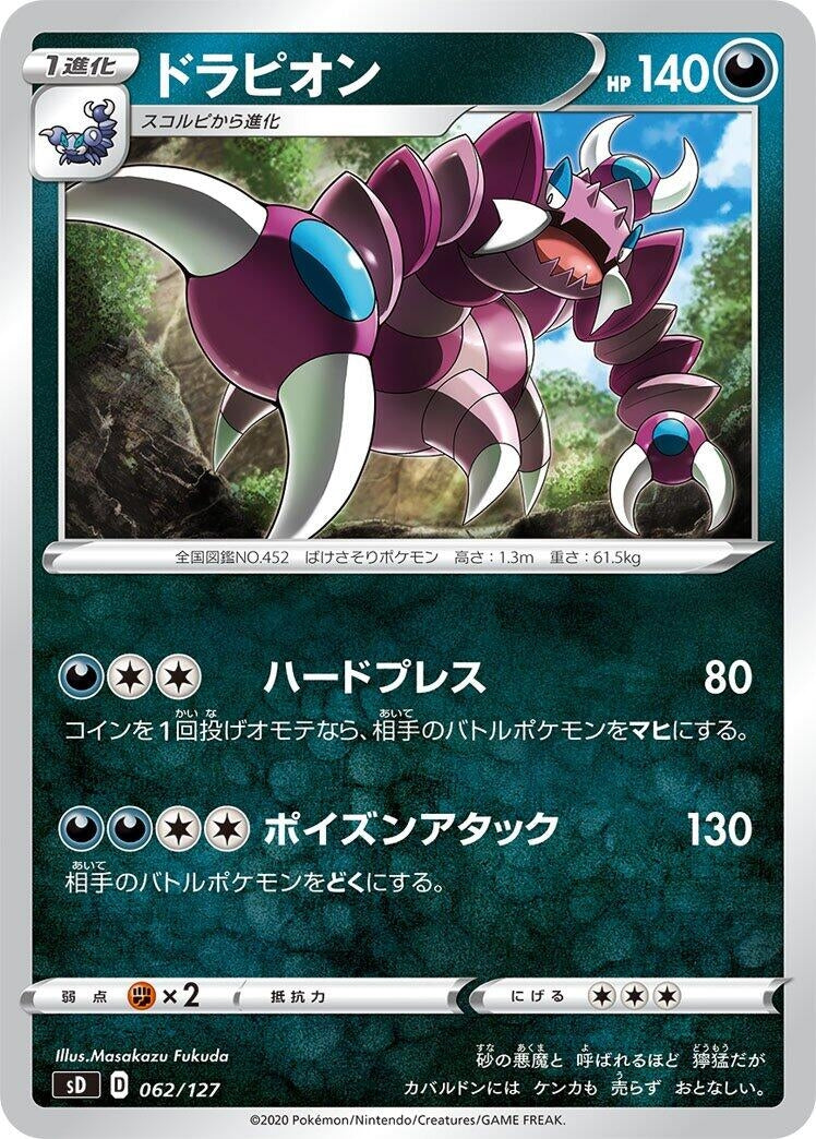 Image for Drapion - Pokemon Japan