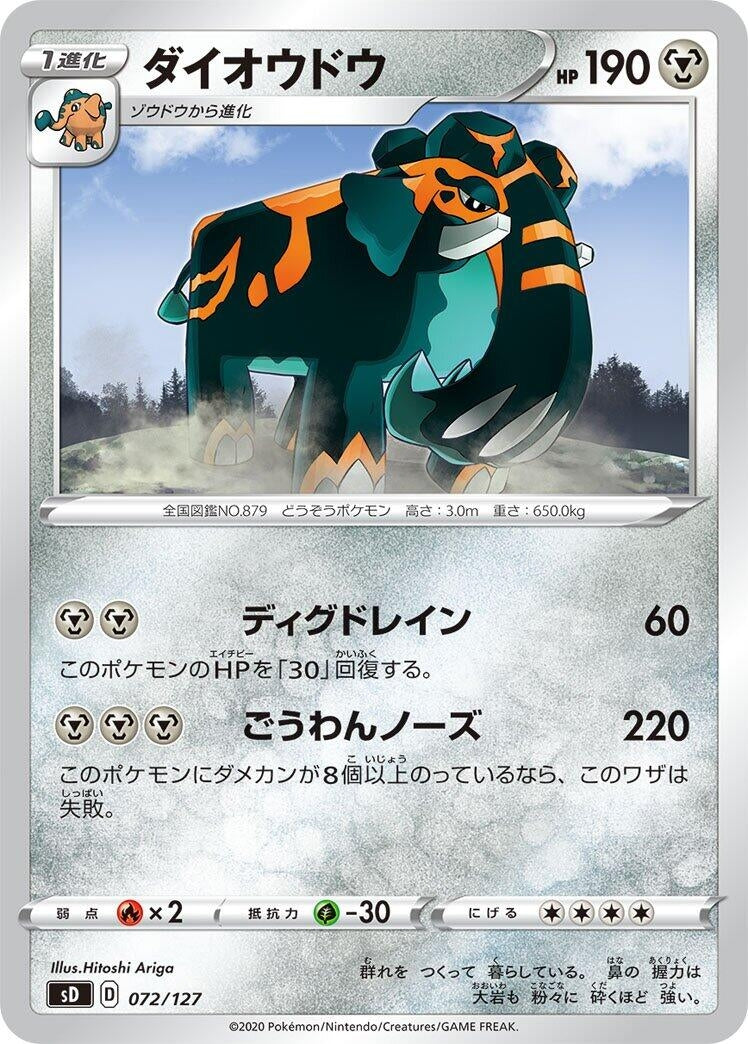 Image for Copperajah - Pokemon Japan