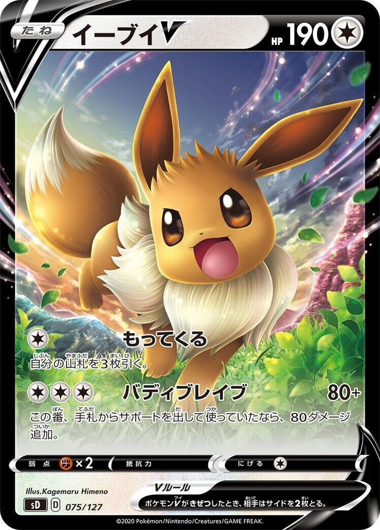 Image for Eevee V - Pokemon Japan