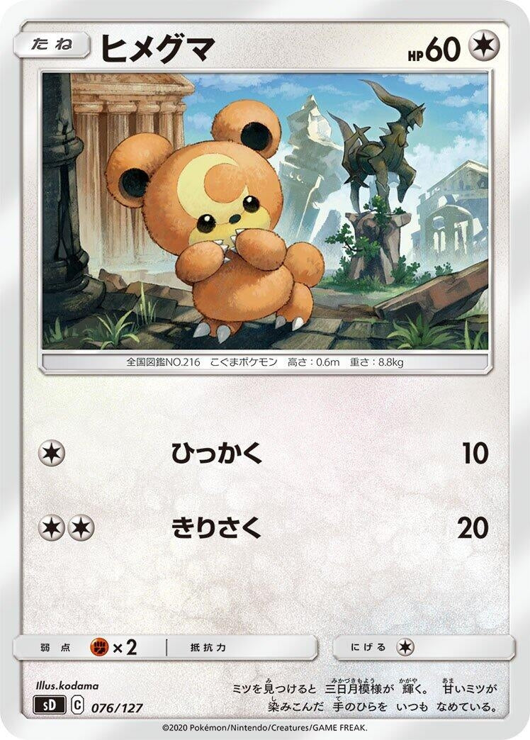 Image for Teddiursa - Pokemon Japan