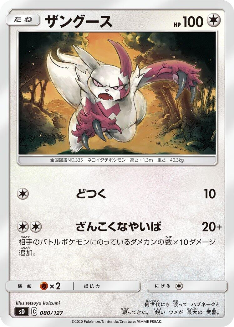 Image for Zangoose - Pokemon Japan