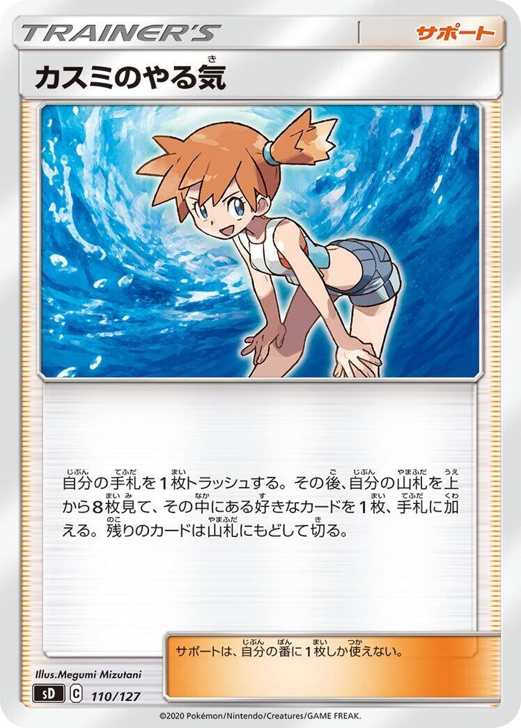 Image for Misty's Determination - Pokemon Japan