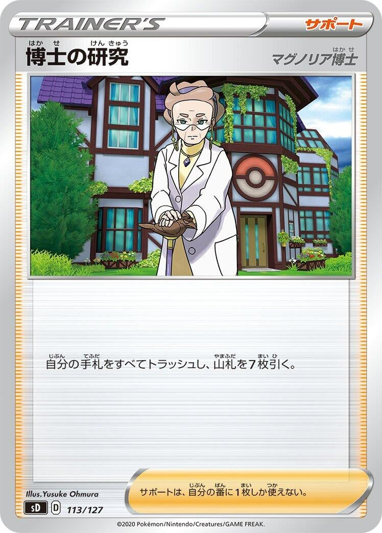 Image for Professor's Research - Pokemon Japan