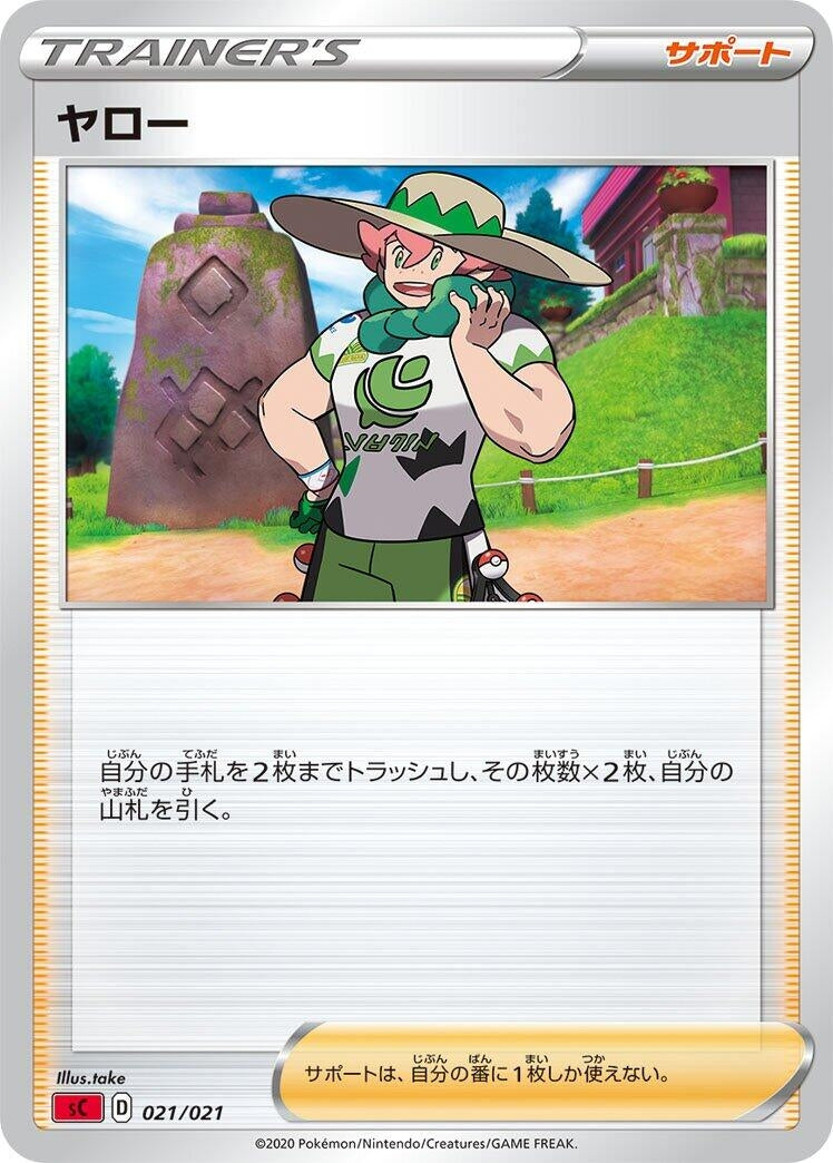 Image for Milo - Pokemon Japan
