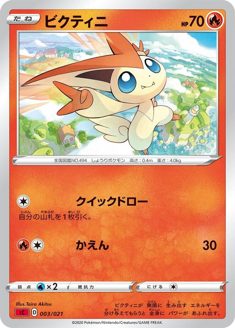 Image for Victini - Pokemon Japan