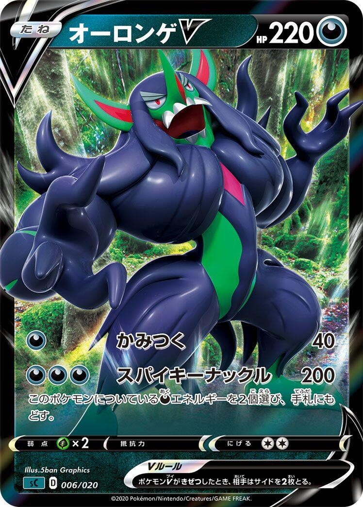 Image for Grimmsnarl V (006/020) (sC: Grimmsnarl Starter Set VMAX) - Pokemon Japan