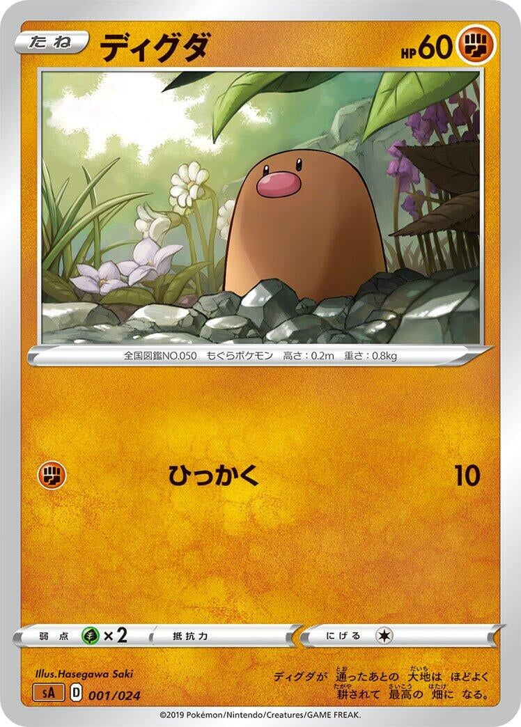Image for Diglett (001/024) (sA: Fighting Starter Set V) - Pokemon Japan