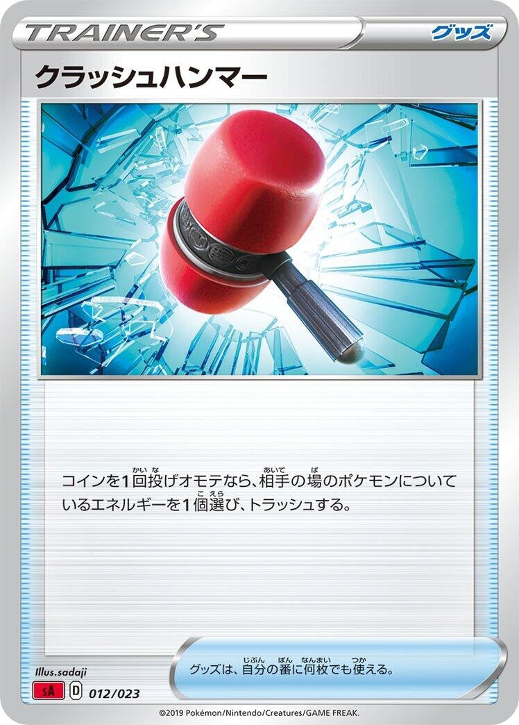 Image for Crushing Hammer - Pokemon Japan