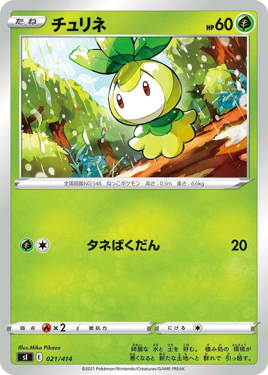 Image for Petilil (021/414) (SI: Start Deck 100) (SI) - Pokemon Japan