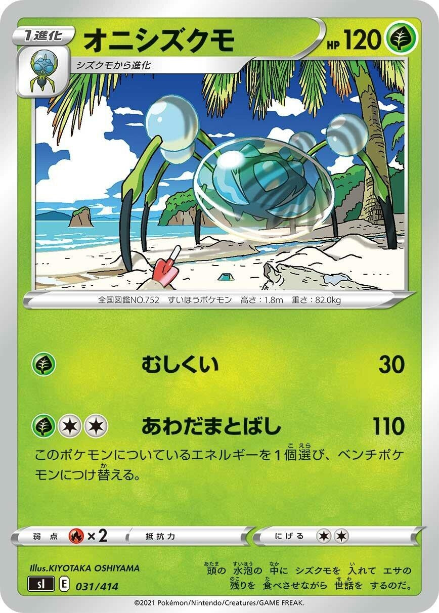 Image for Araquanid (031/414) (SI: Start Deck 100) - Pokemon Japan