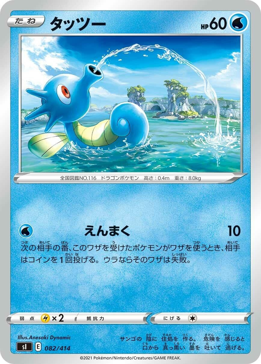 Image for Horsea (082/414) (SI: Start Deck 100) (SI) - Pokemon Japan