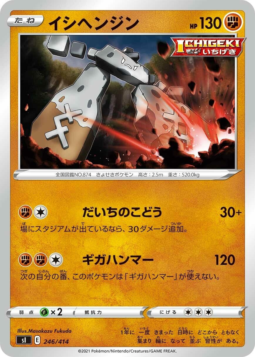 Image for Stonjourner (246/414) (SI: Start Deck 100) (SI) - Pokemon Japan